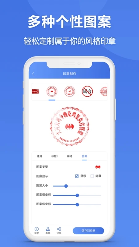 印章生成器在线制作截图