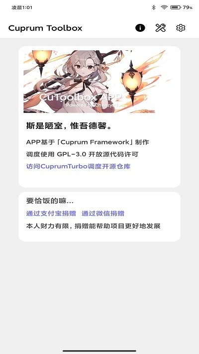 CuToolbox调度工具箱截图