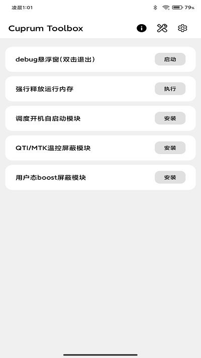 CuToolbox调度工具箱截图