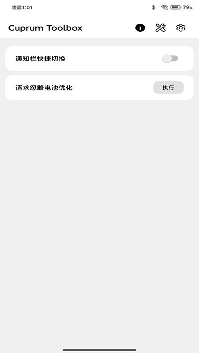 CuToolbox调度工具箱截图