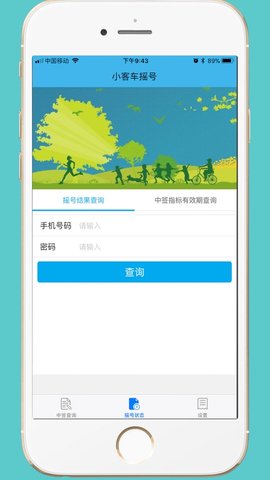 小客车摇号截图