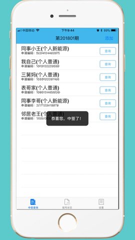 小客车摇号截图