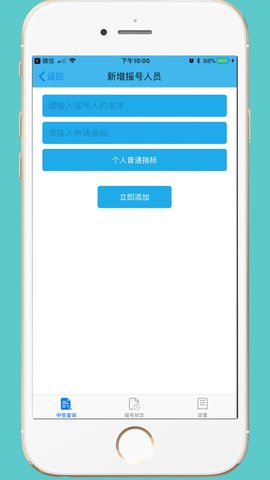 小客车摇号截图