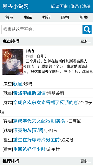 爱去小说截图