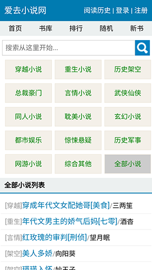 爱去小说截图