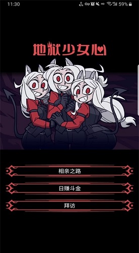 地狱少女心截图