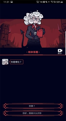 地狱少女心截图