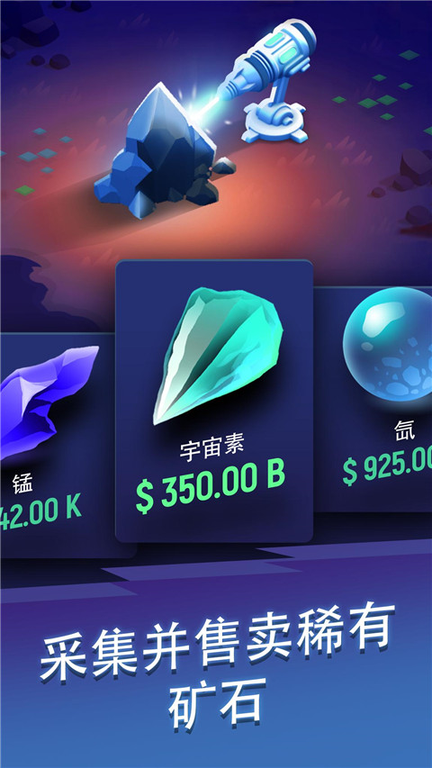 星际矿工中文版截图