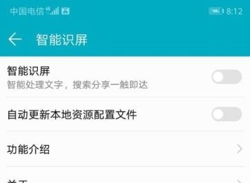 华为手机如何关闭智慧识屏 华为手机关闭智能识屏教程