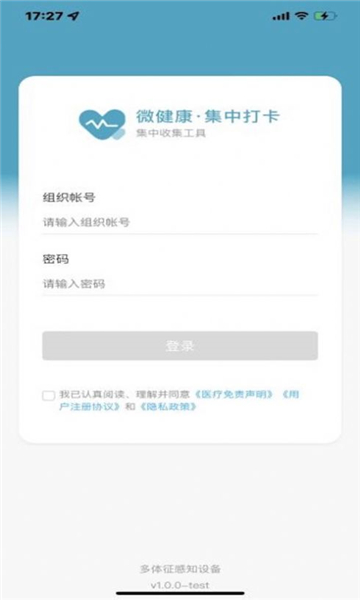 微健康截图
