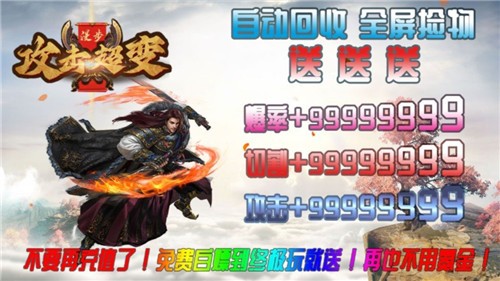 漫步攻击超变传奇截图