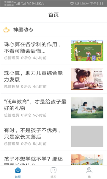神墨学堂珠心算截图