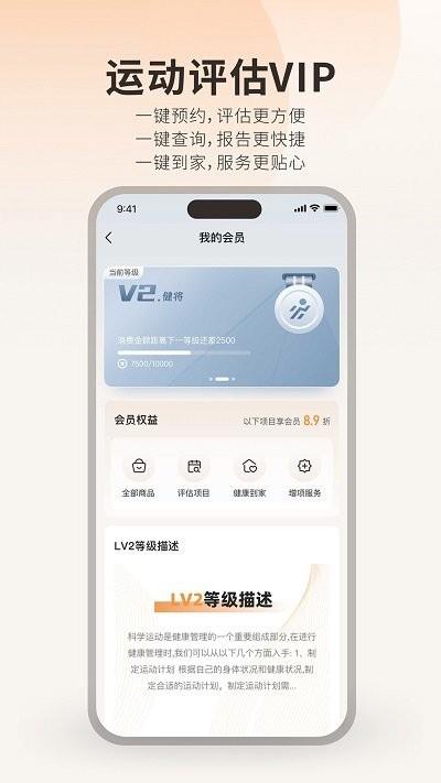 运动损伤评估截图