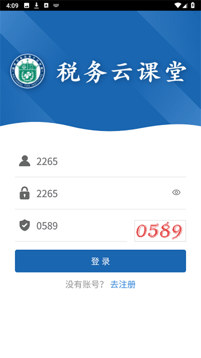 税务云课堂截图
