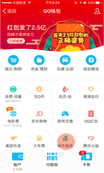 企鹅医生截图