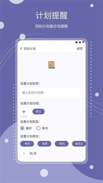 年计划截图