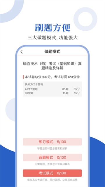 输血技术圣题库截图