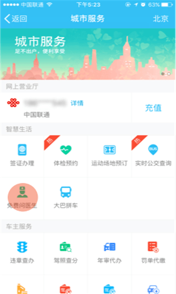 企鹅医生截图