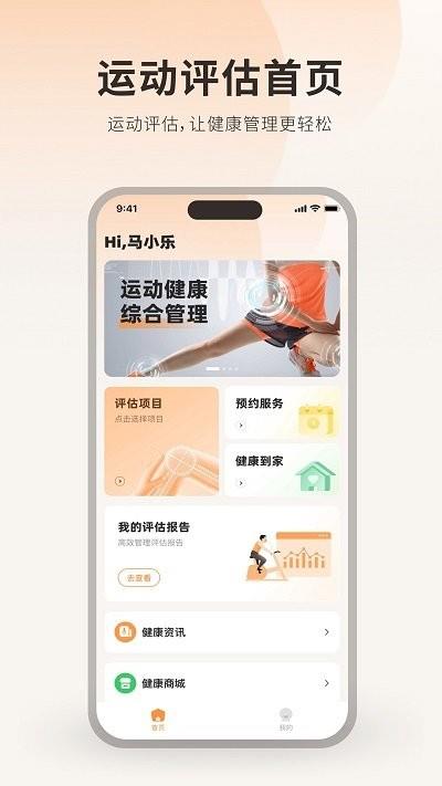 运动损伤评估截图