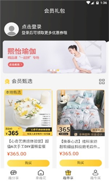 趣味新零售截图