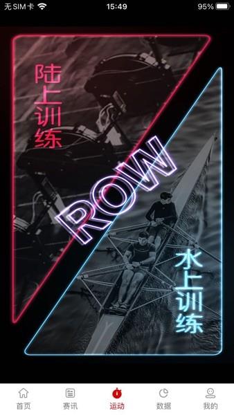中国划船截图