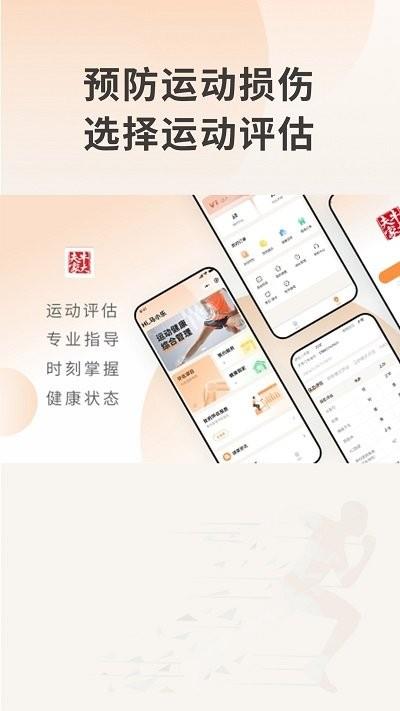 运动损伤评估截图