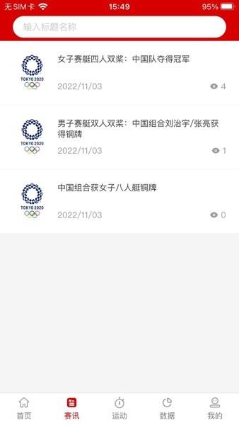 中国划船截图