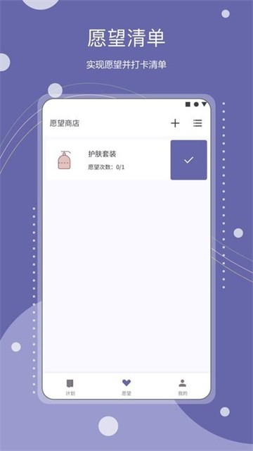 年计划截图