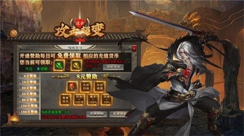 漫步攻击超变传奇截图