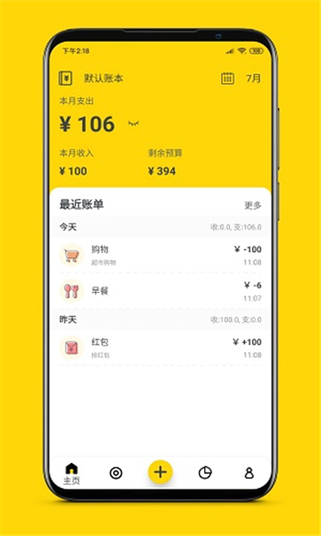 柚子记账赚钱版截图