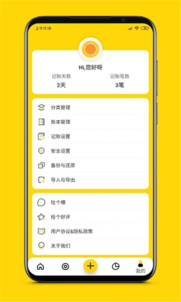 柚子记账赚钱版截图