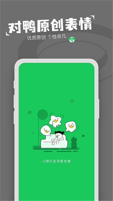 对鸭表情包制作截图
