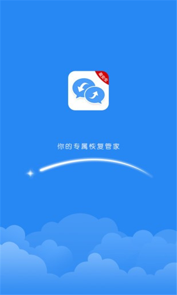 聊天记录修复截图
