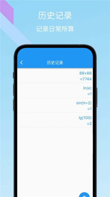 树枝计算器Calculator HD截图