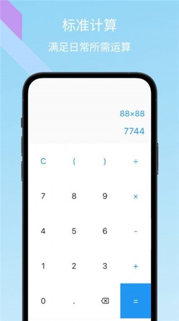 树枝计算器Calculator HD截图