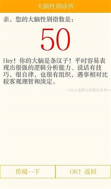 大脑性别诊所截图