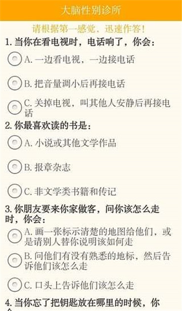 大脑性别诊所截图