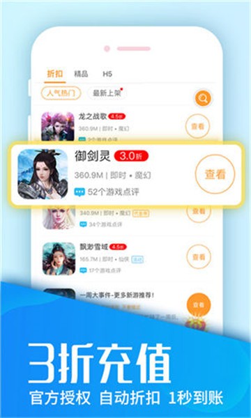 H5游戏盒子截图