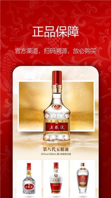 五粮液新零售平台截图