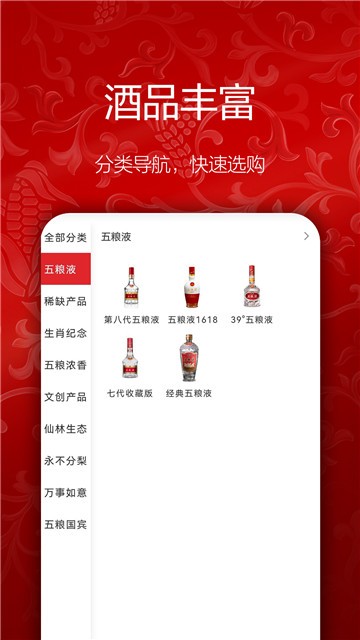 五粮液新零售平台截图
