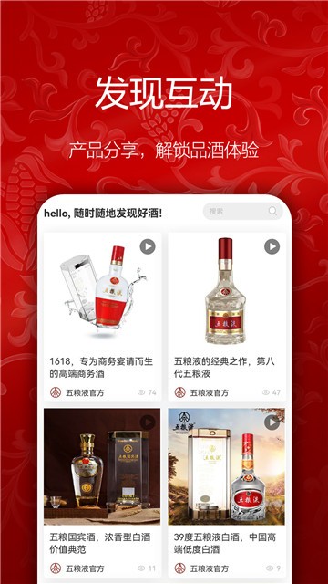 五粮液新零售平台截图