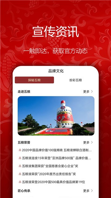 五粮液新零售平台截图