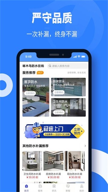 啄木鸟防水截图