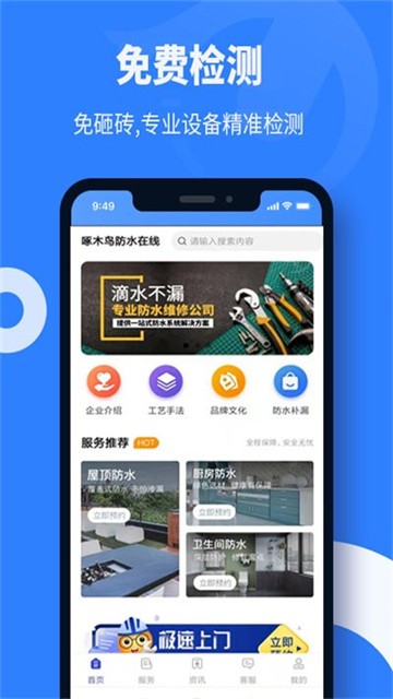 啄木鸟防水截图