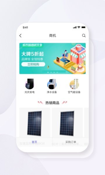 碳盈协同光伏截图