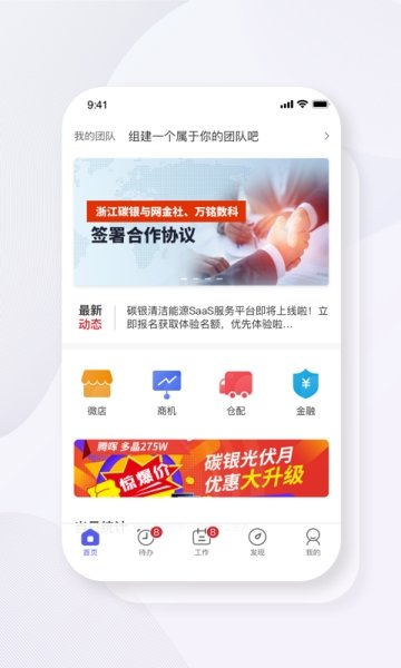 碳盈协同光伏截图