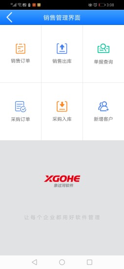 象过河进销存截图