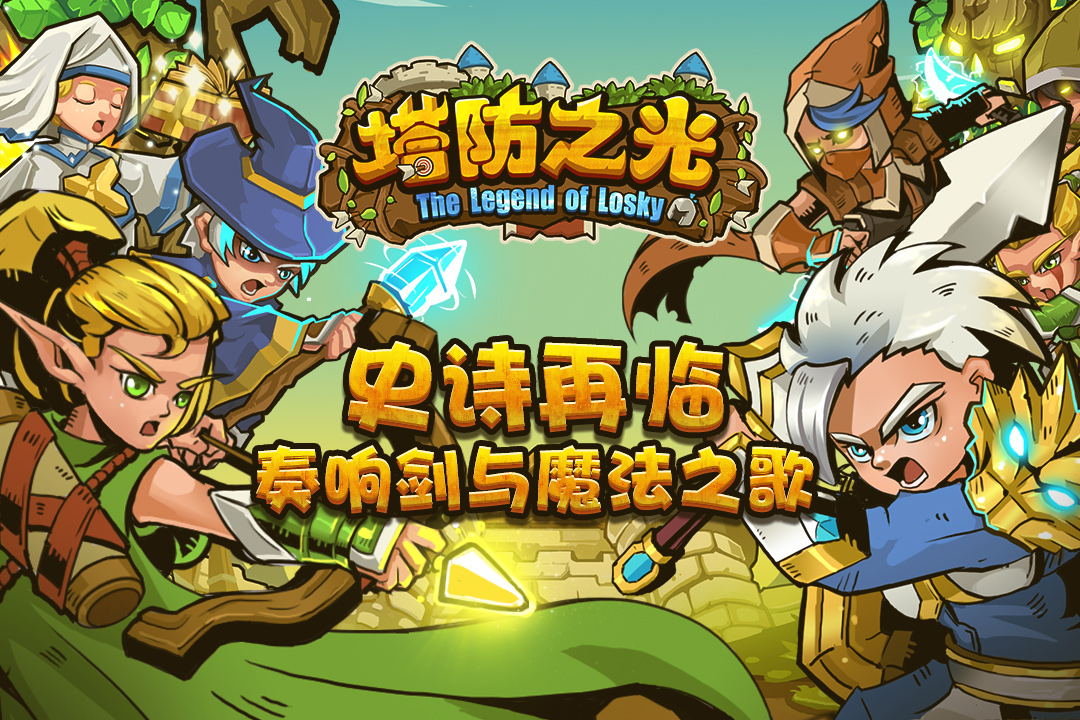 塔防之光修改器截图