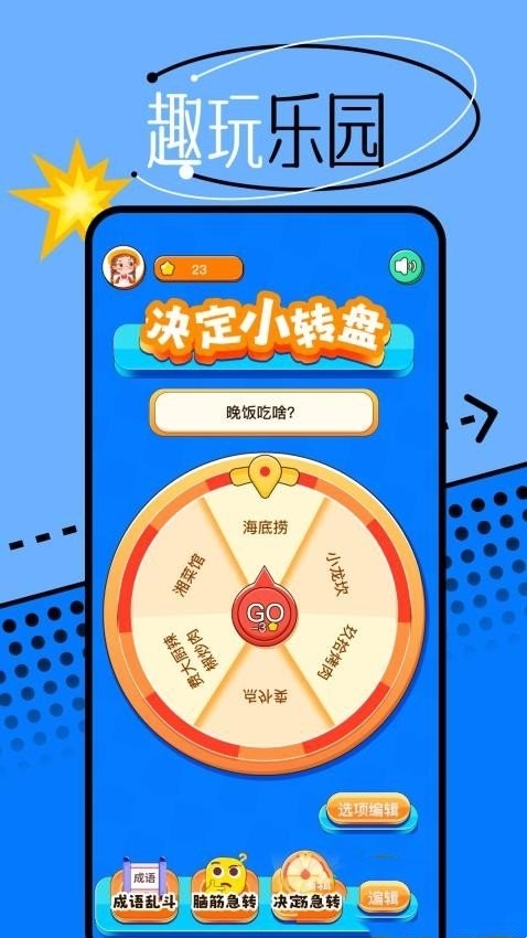 666成语乐园截图