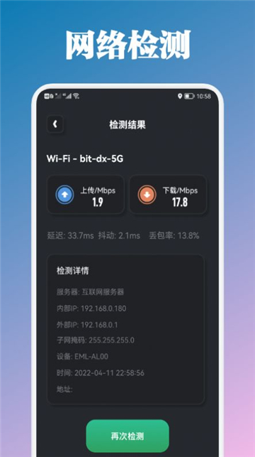 万能管家测速工具截图